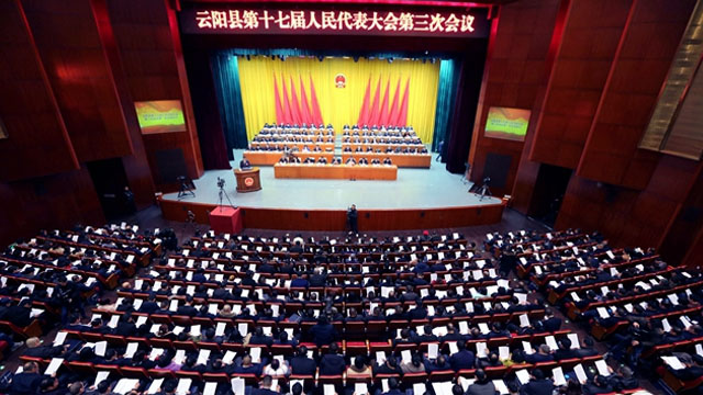 云陽縣第十七屆人民代表大會第三次會議隆重開幕